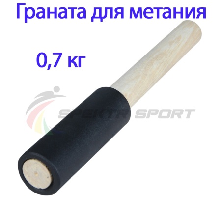 Купить Граната для метания тренировочная 0,7 кг в Ленинске 